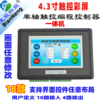 Stepper Servo Motor Controller, Single-Axis All-in-One Screen PLC with 4.3-Inch Touch Programming, Model BE2018