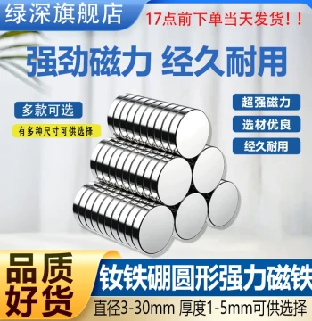 Lvshen Strong Circular Magnets, Neodymium Rare-Earth Super Powerful Magnetic Discs for Adsorption Applications