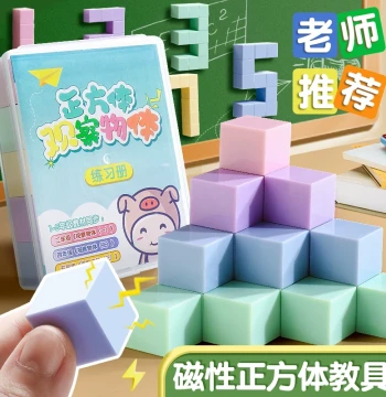 Magnetic Cube Teaching Aids for Elementary Students Grades 3-4, Math Six-Sided Magnetic 3D 2cm Small Blocks, Rectangular Magnet Cubes, Magnetic Geometric Shape Models, Children's Observation Building Blocks