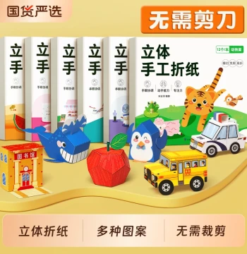 3D Pop-Up Origami for Kids - Educational Toy Fun Making Material Kit, DIY Paper Cutting for Thinking Training Collection