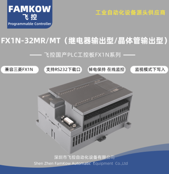 Feikong Domestic PLC Controller FX1N-32MR/MT, Programmable Pulse Power-Loss Retention Industrial Control Board