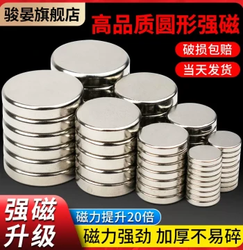 High-Strength Round Magnets, High-Intensity Neodymium Iron Boron Magnetic Sheets, Small Strong Magnets, Magnetic Steel, Magnetic Adhesive Patches