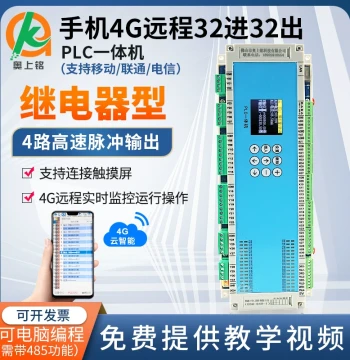 32-Input 32-Output Relay Simple PLC All-in-One Unit with 4G Remote Control, Logic, Analog, Pulse, and RS485 Support