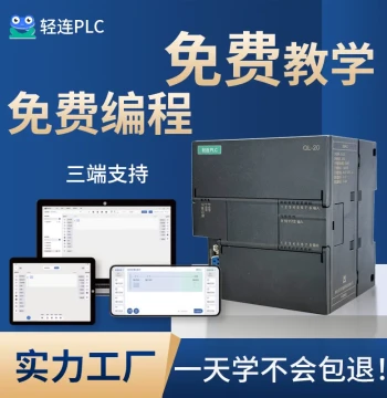 Domestic Qinglian PLC Analog Relay Transistor Ethernet Bluetooth Industrial Control Debugging Programmable Controller