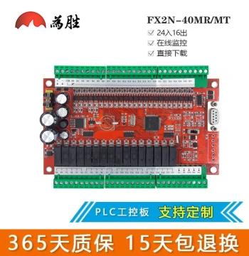 Weisheng Domestic PLC Controller Industrial Control Board C FX2N-40MR 2N-40MT Analog Programmable Control