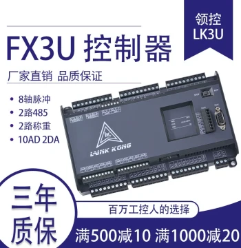 Domestic Linkcontrol PLC Industrial Board ZK/LK3U - 8-Axis 2-Channel 485 Weighing Ethernet Port Temperature FX3U Controller