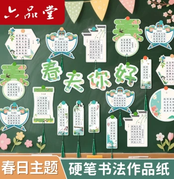 Liupintang Spring Theme Hard Pen Calligraphy Paper, Elementary School Classroom Culture Wall Decor, Five-Character and Seven-Character Poem Bookmarks, Kindergarten Handmade Cardstock