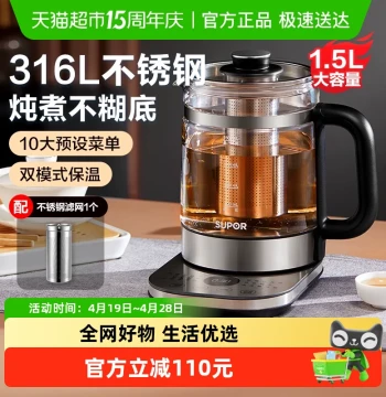 Supor Health Pot, Household Multi-Function 316L Stainless Steel Fully Automatic Tea Brewer and Boiler, Kettle for Boiling and Steaming Tea