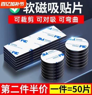 Strong Magnetic Adhesive Patches Soft Magnetic Sheets for Blackboard Teaching Tools 3m Strip Refrigerator Magnet Couplets Spring Festival Magnets with Back Adhesive Fixation