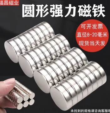 Neodymium High Strength Magnet Patch Round Magnet Strong Magnet Iron Stone Round Thin Rubidium Magnetic Steel Super Strong Neodymium Magnet