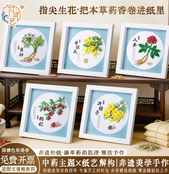 Quilling Art Traditional Chinese Medicine Culture DIY Material Kit for Beginners, Quilling Tool Set for Student Clubs and Activities, Non-Intangible Cultural Heritage Goji Berry and Cassia Seed Finished Quilling Art