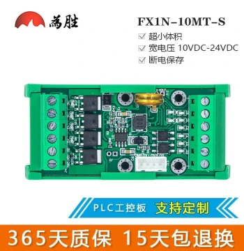 Weisheng Domestic PLC Industrial Control Board Programmable Controller FX1N-10MT with Digital Tube Display and Step Rail