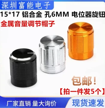 15*17 Aluminum Alloy 6mm Bore Potentiometer Knob, Metal Volume Control, Splined Rotary Cap, Round Shaft