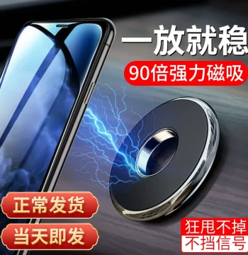 Car Phone Mount Strong Magnetic Suction 2026 New Navigation Holder Magnetic Patch Dashboard Interior Center Console Fixed