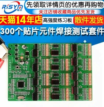 300-Piece SMD Component Soldering Test Kit, High-Strength SMT Practice Board, Skill Training PCB Process Exercise
