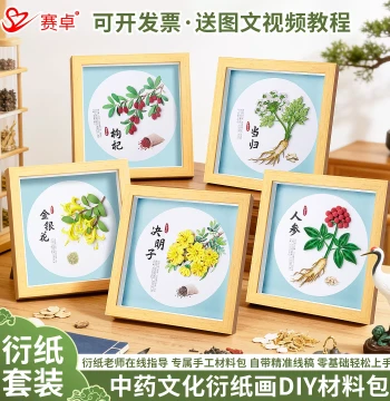 Saizhuo Intangible Cultural Heritage Chinese Herbal Paper Quilling DIY Material Kit, Student Tool Set, Club Warm-Up Activity Class, Homemade Creative Herbal Culture Paper Quilling Finished Products
