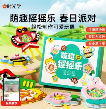[Time Learning] Cute Fun Shaker Children's Fun Handmade Pendant Decoration with Independent Material Packaging Ornament