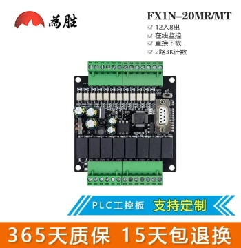 Weisheng PLC Industrial Control Board, Domestic FX1N-20MT MR, Compact Size, Board-Type PLC Programmable Controller