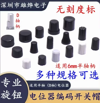 Potentiometer Encoder Switch Knob Cap, D-Shaped Half-Shaft Knob, No Scale Markings, Plastic Knob Cap