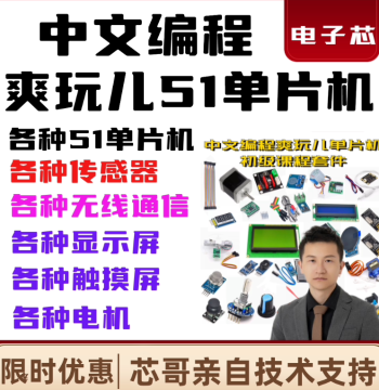 Chinese Programming Tianwen: Fun with STC Full-Series Microcontrollers, 51 Microcontroller, STC15/STC32 Development Boards