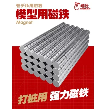 Miaojiang Piling Strong Magnet, Nickel-Plated Super Bright Magnet, Specialized Metal Modification Part for Military Model Assembly