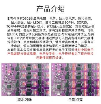 300-Piece SMD Component Soldering Test Kit, High-Strength SMT Practice Board for Skills Competition and Electronic Training PCB