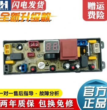 Little Swan Washing Machine Control Board XQB120-558/120-1088 MY/ML-4JH - Main Circuit Control Board