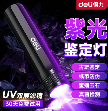 Deli UV Light Jade Identification Detector Special for Tobacco and Alcohol Currency Verification Jade Flashlight Strong Light UV Pen