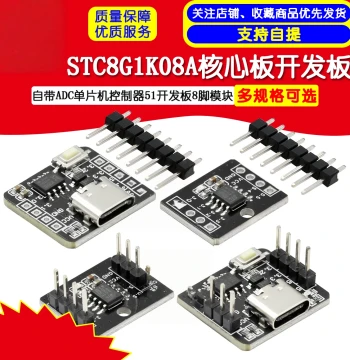 STC8G1K08A Core Board Development Board with Built-in ADC Microcontroller Controller 51 Development Board 8-Pin Module