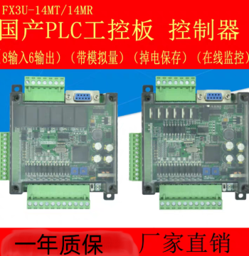 Domestic PLC Industrial Control Board FX3U-14MT/14MR, Single-Board Micro Simple Programmable PLC Controller