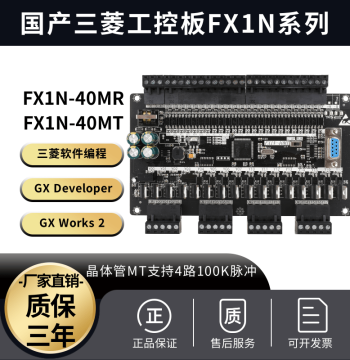 Domestic PLC Industrial Control Board FX1N-40MR MT Programmable Controller Stepper Servo Motor Industrial Circuit Board