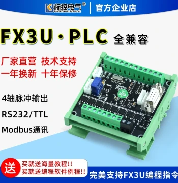 BiaoKong Domestic Simple PLC Industrial Control Board Compatible with FX3U, 1N, 2N Programmable Controllers, 4-Axis Pulse, Compact Size
