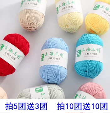 Shanghai Sanli 5-Strand Milk Cotton Medium-Thick Hand-Knitting DIY Crochet Doll Blanket Yarn Milk Cotton Wool Ball Material Kit