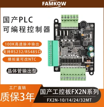 Feikong Domestic PLC Industrial Control Board – FX2N-10/14/24/32MT with NTC Temperature Sensor, Analog Input, and Pulse Output