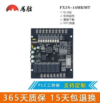 Weisheng Domestic PLC Industrial Control Board Controller FX1N-14MR14MT Single Board Analog Pulse Output