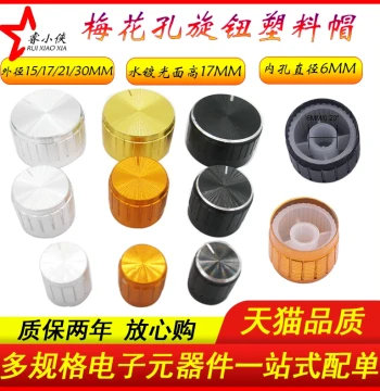 Spline Shaft Chrome-Plated Glossy Plastic Potentiometer Knob for Audio Equipment Diameters 30/21/17/15*17mm