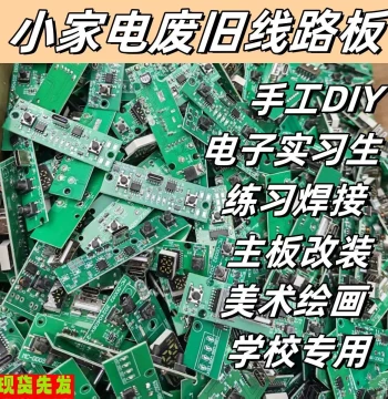 Scrap PCB Circuit Boards for Soldering Practice, DIY Electronics Internship Boards for Small Appliances