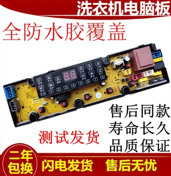 Wanbao Washing Machine Computer Mainboard XQB72-8672 KMB100-51/HF-QS18FB-X Electric Circuit Board Version 1