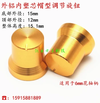 15x12x15 Aluminum Alloy Knob, Aluminum Exterior with Rubber Interior, Straw Hat Style, Black Potentiometer Knob
