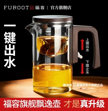 Furong New Style Elegant Teapot, Heat-Resistant High-Borosilicate Glass Convenient Brewing Cup with Filter, Rod-Free Magnetic Absorption, Easy to Clean