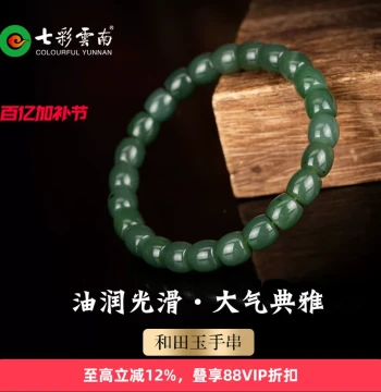 Colorful Yunnan Natural Hetian Jade Jasper Soft Jade Bracelet Beaded Bracelet Women's Hand Piece Ornament Gift