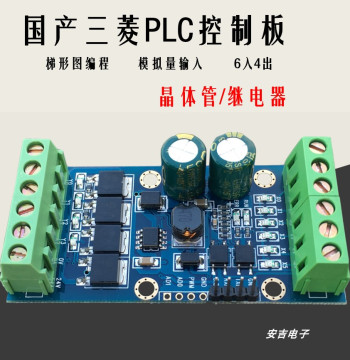 Domestic PLC Industrial Control Board FX2N FX1N-10MT Microcontroller Board, Programmable Controller with Delay Function