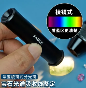 Fabao Prism Spectroscope FPS-3A: Adjustable Focus Spectral Analyzer for Jade and Jewelry Identification