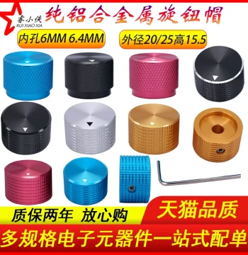 Solid Aluminum Alloy Potentiometer Knob Cap Diameter 20/25mm for Tube Amp Volume, Inner Hole 6mm/6.4mm
