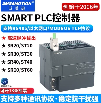 Ai Mo Xun SMART Domestic 200 PLC Programmable Controller CPU SR20/ST20/SR30/ST30/40