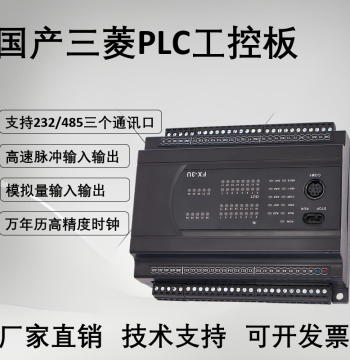 Domestic Mitsubishi-style PLC Controller Industrial Board FX3U 1N 2N 10 14 20 24 30 485 Clock MT MR