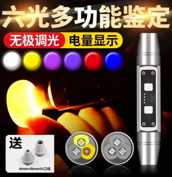Jade Flashlight - Dedicated Rechargeable UV Light for Jade and Jewelry Identification - Six-Color Light Source Lamp for Tobacco and Alcohol Verification