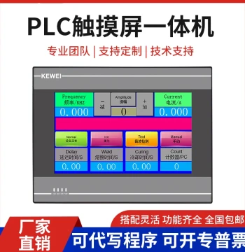 Domestic PLC Touchscreen All-in-One HMI Programmable Logic Controller 4.3-inch/7-inch Factory Direct Sales