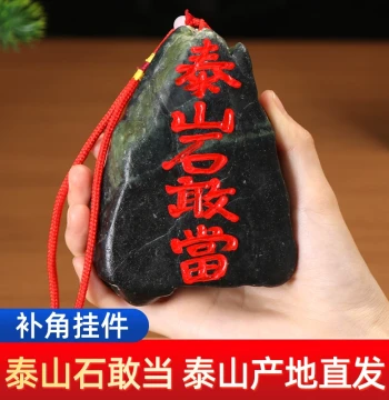 Mount Tai Stone Dare to Block Hanging Ornament House Guarding Road Rush Correction Outdoor Indoor Small Ornament Strange Stone Natural Raw Stone Mount Tai Jade Handheld Piece