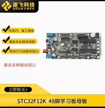 Smart Car Core Board Microcontroller STC32F 48-Pin with CCD Learning Board Motherboard Main Board, Zhufei Technology
